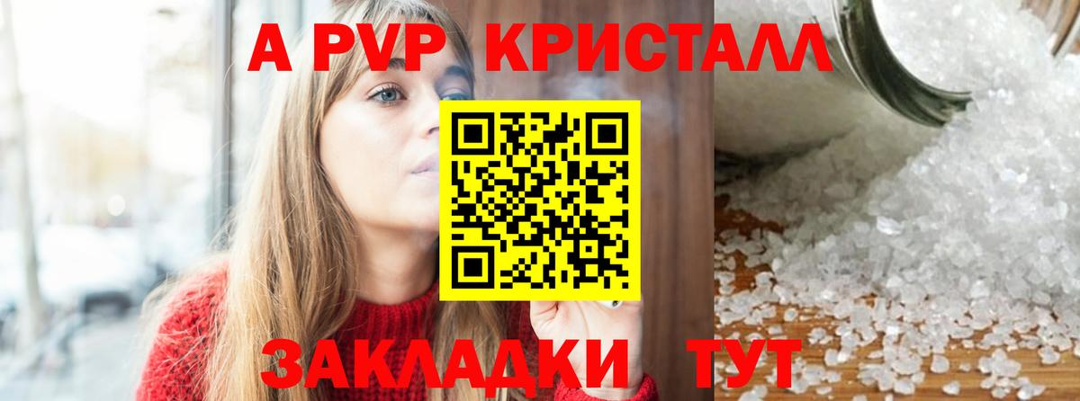 Alpha PVP Crystall Прокопьевск