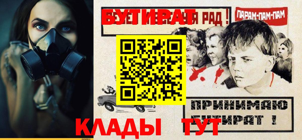 Бутират буратино Прокопьевск