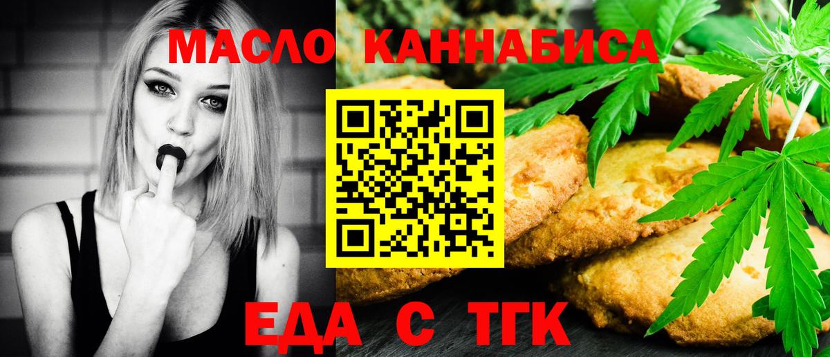 Прокопьевск  Cannafood конопля  Вход с VPN 