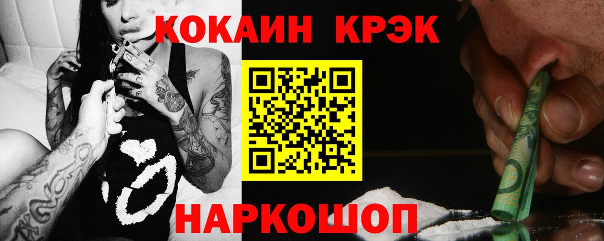 КОКАИН Колумбийский  Cocaine VHQ  Вход с VPN  Прокопьевск 