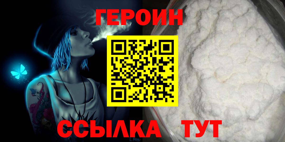 Героин афганец  Героин  Прокопьевск  Вход с VPN 